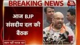 BJP committee meeting headed by president Amit Shah today